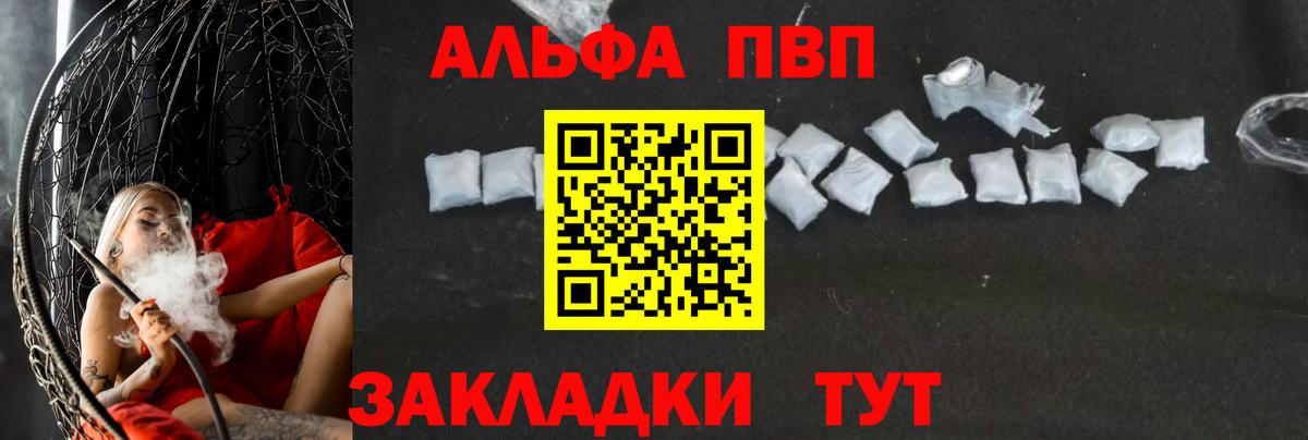 A PVP  A-PVP Соль  Вход с VPN  Барабинск  Alpha PVP СК КРИС 