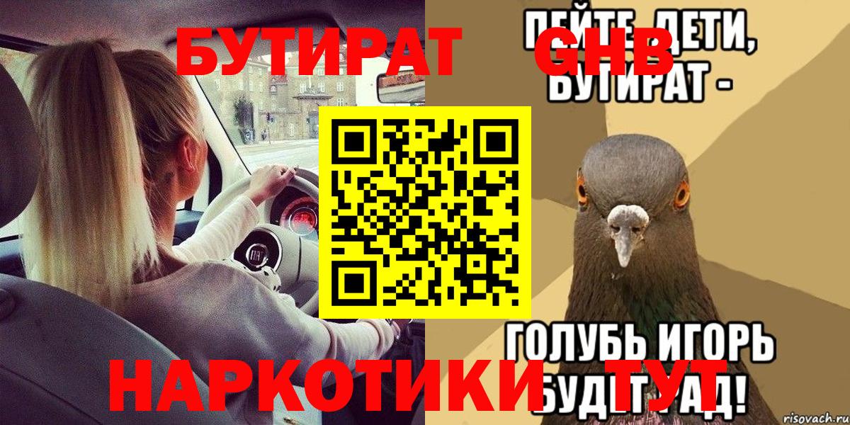 Барабинск  Бутират 1.4BDO  Вход с VPN 