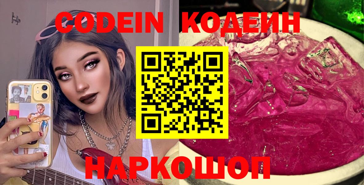 Кодеин Purple Drank  цены наркотик  Барабинск  Вход с VPN 