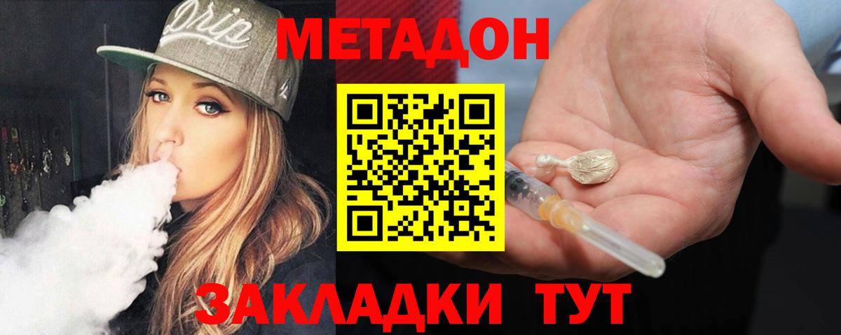 Барабинск  это наркотические препараты  МЕТАДОН мёд  Вход с VPN  МЕТАДОН methadone 